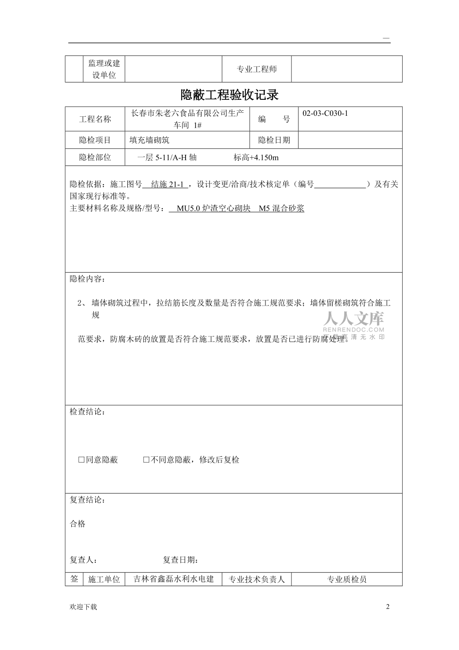 砌體隱蔽工程驗收記錄_第2頁