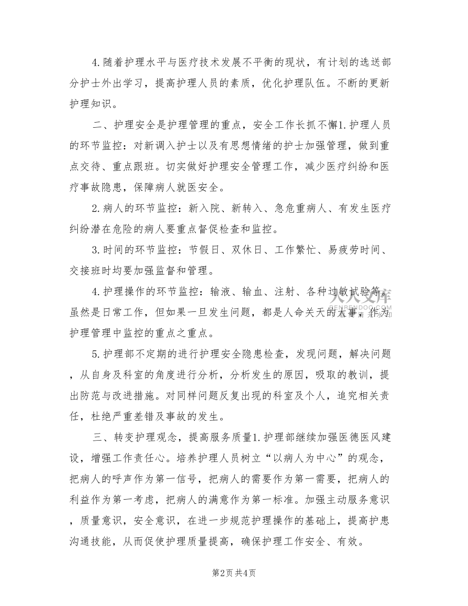 2022年護(hù)理人員年度工作計(jì)劃表_第2頁(yè)