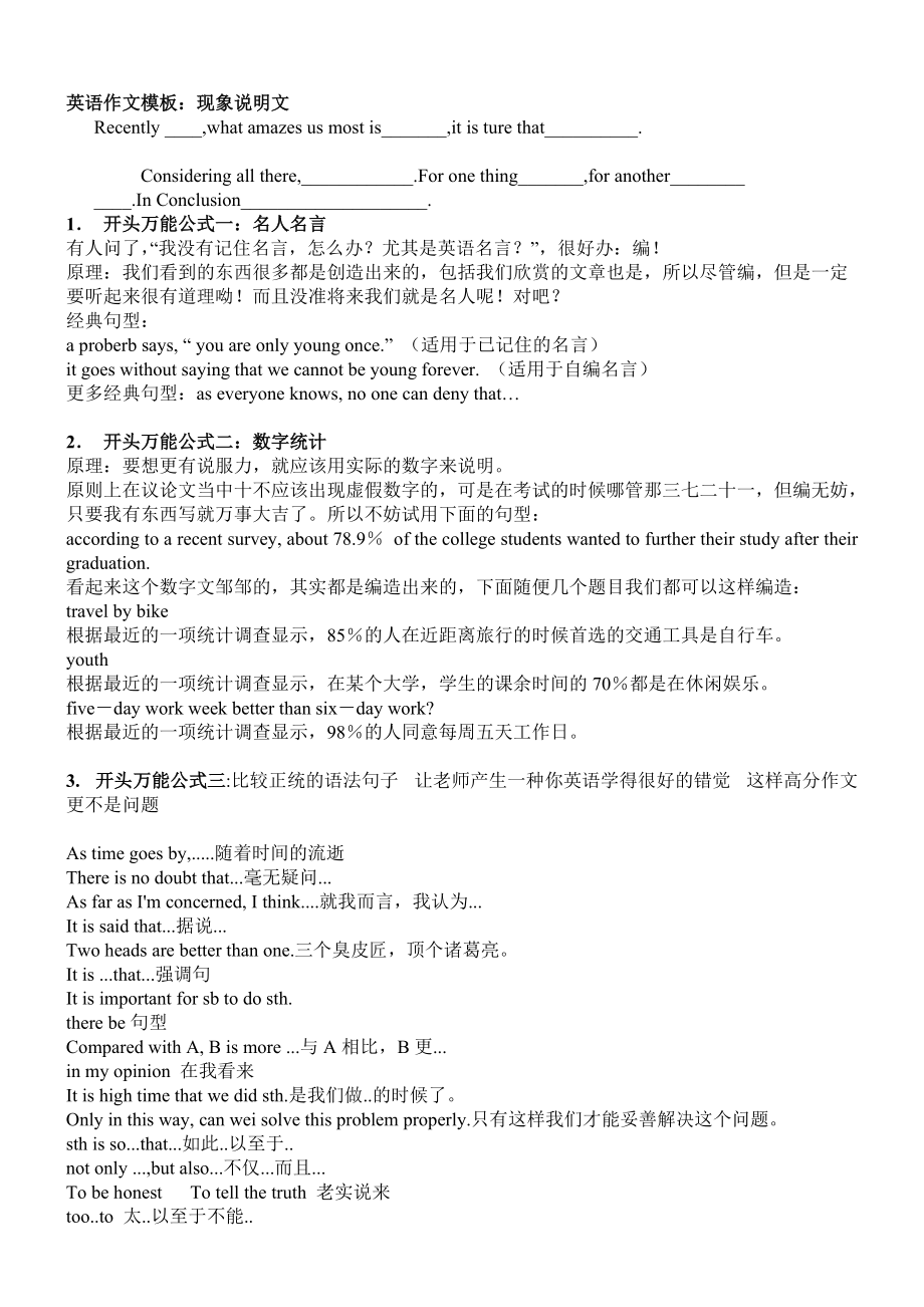 高考英語作文萬能模板 句子_第3頁