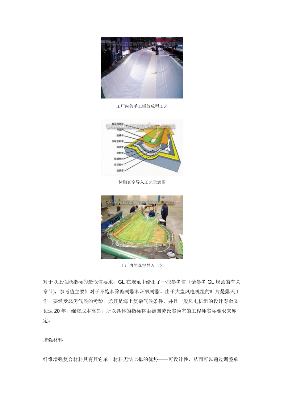 風機葉片材料的GL認證技術規范_第4頁