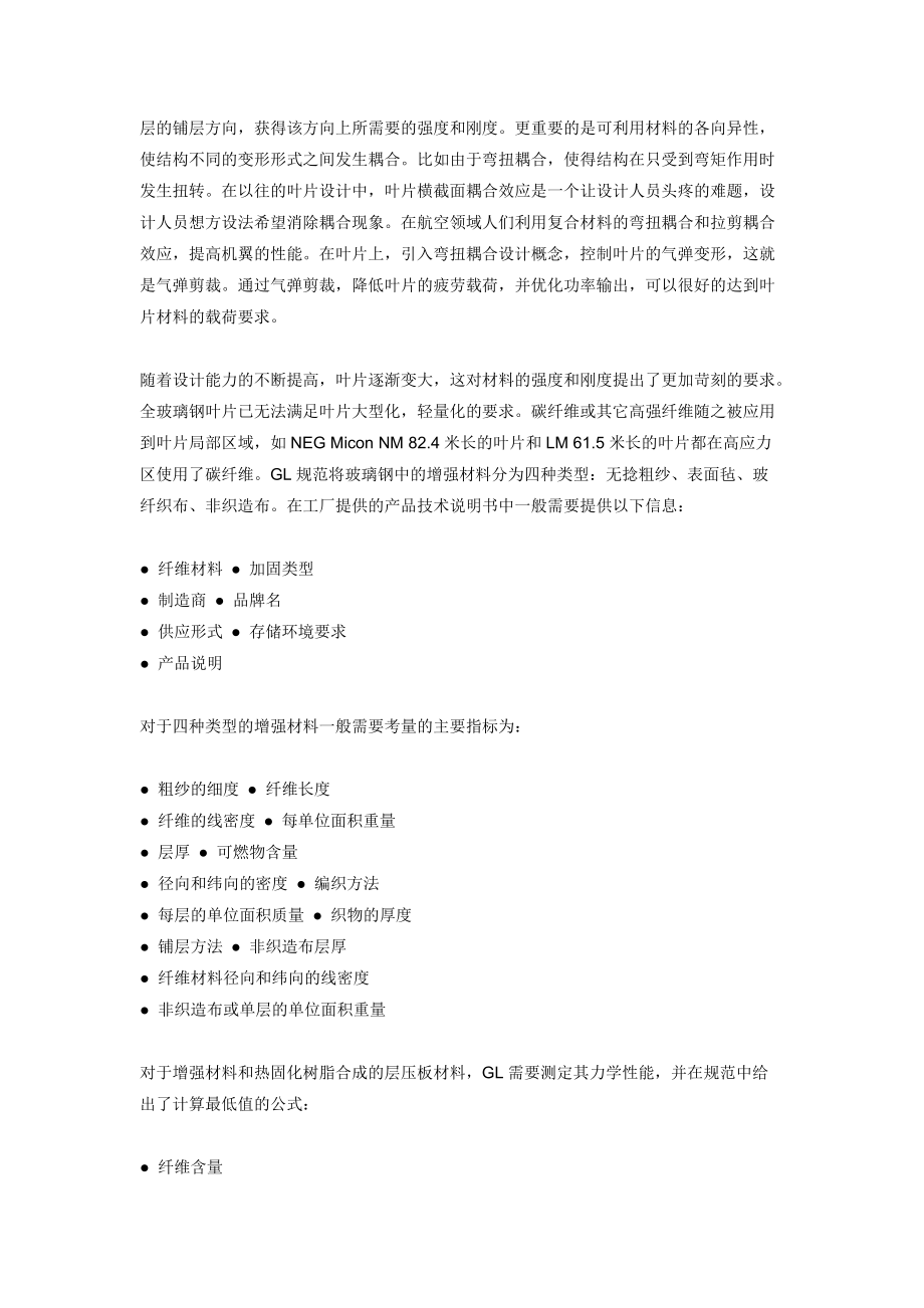 風機葉片材料的GL認證技術規范_第5頁