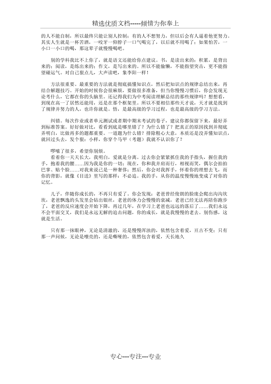 一个父亲写给儿子的一封信_第3页