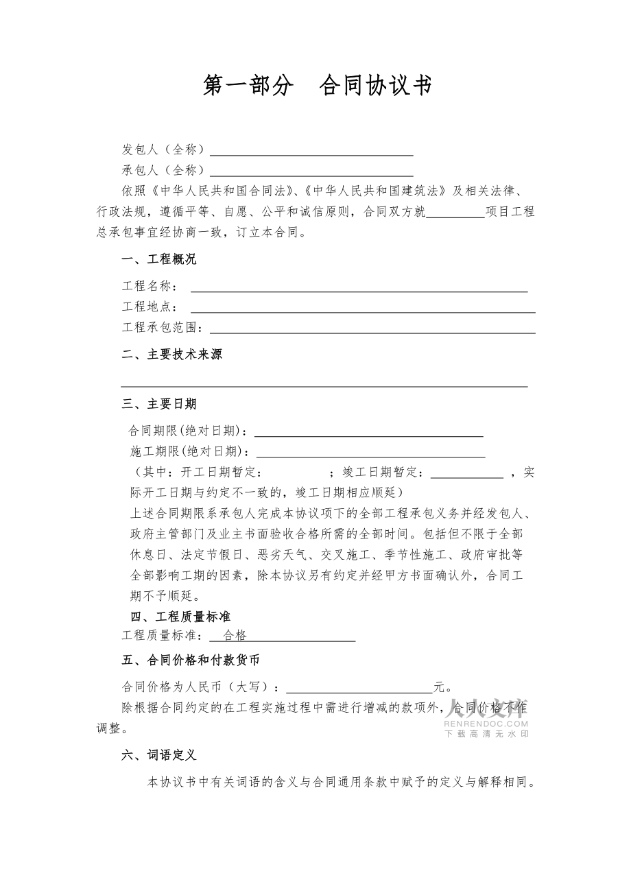 工程總承包工程合同(空白版)_第2頁(yè)