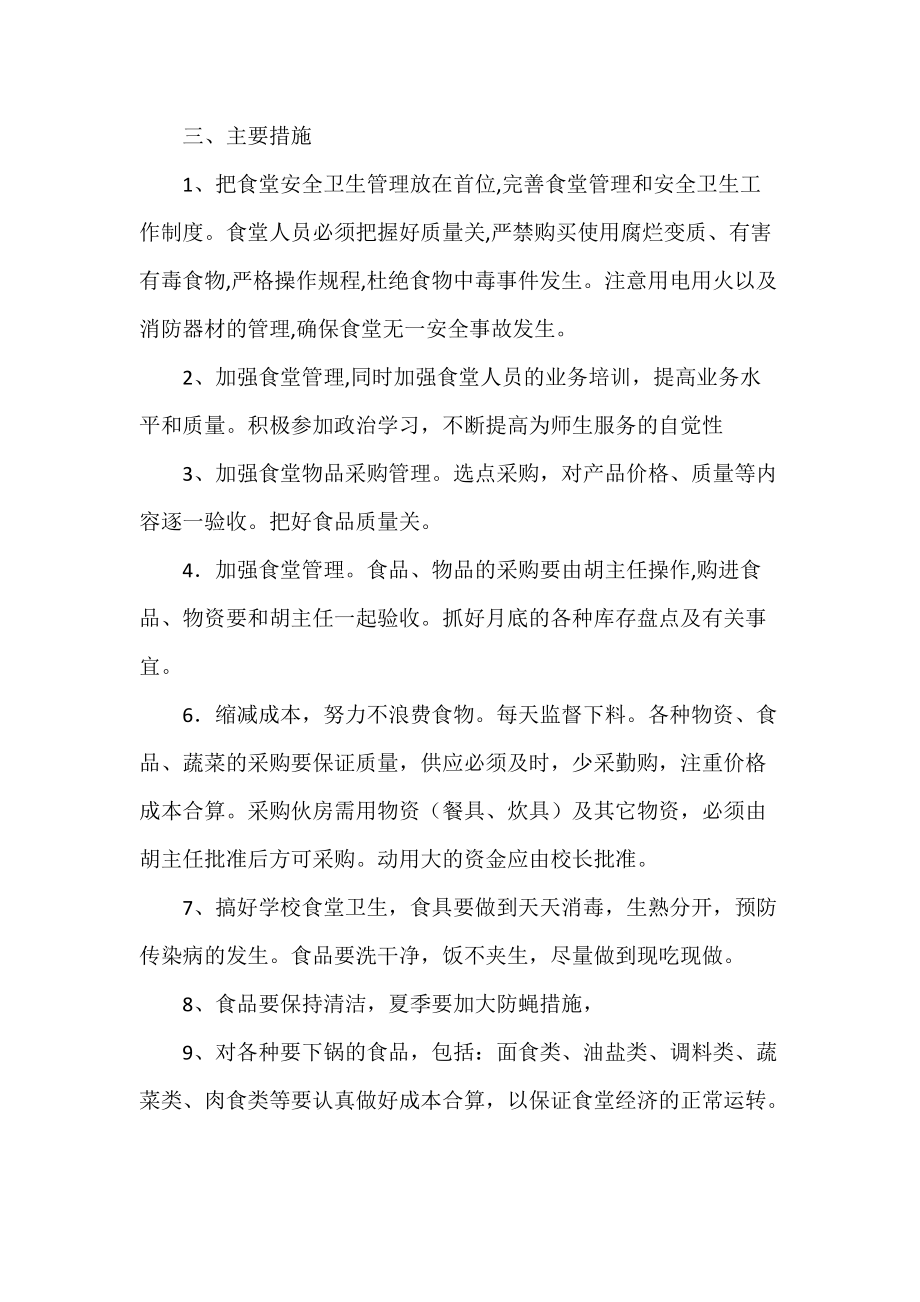 关于管理人员工作计划_第5页