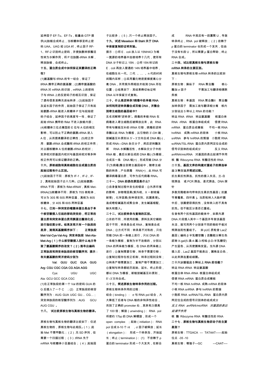 分子生物學(xué)資料2013_第5頁