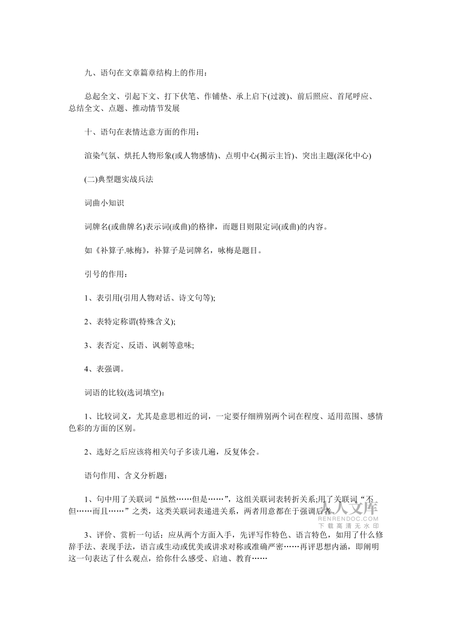 高考语文答题万能公式(精华)_第2页
