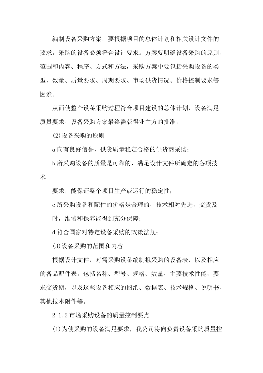 设备、材料供应方案汇编_第4页