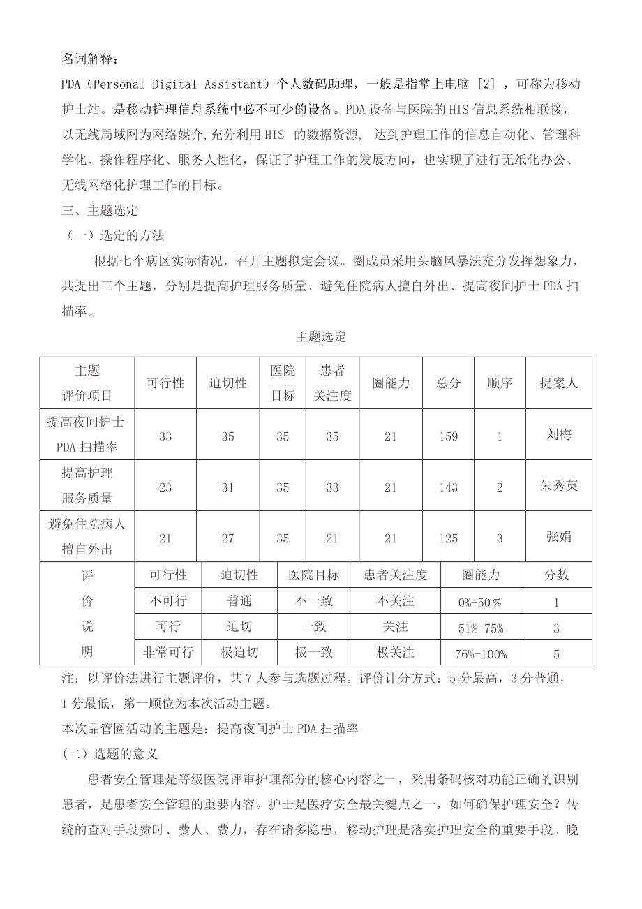 提高夜班PDA扫描率_第1页