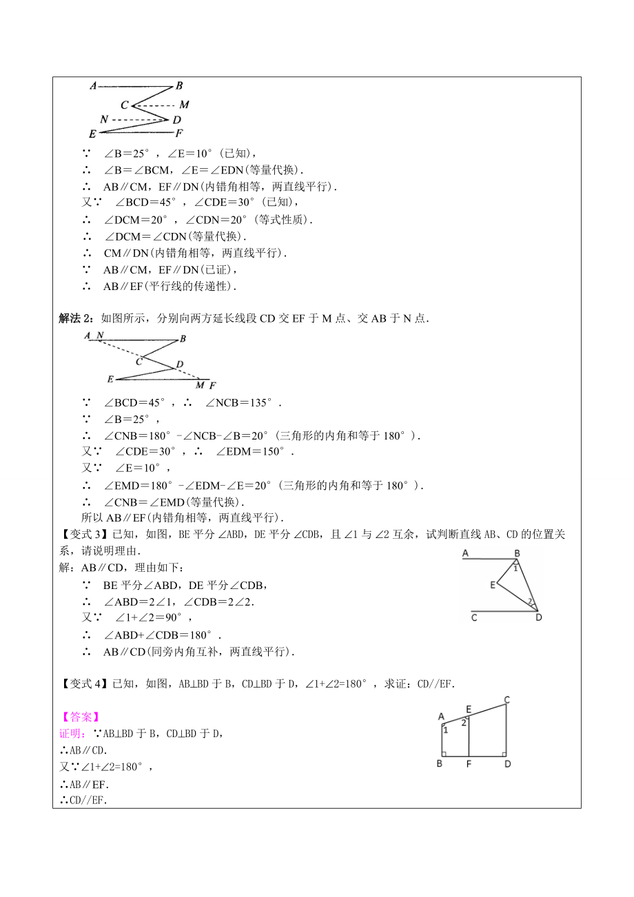 平行线的判定及性质_第4页