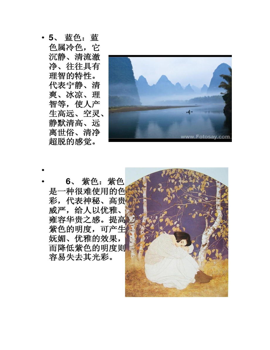 【圖文】高考基本能力美術(shù)必考--【精】色彩知識課件_第5頁