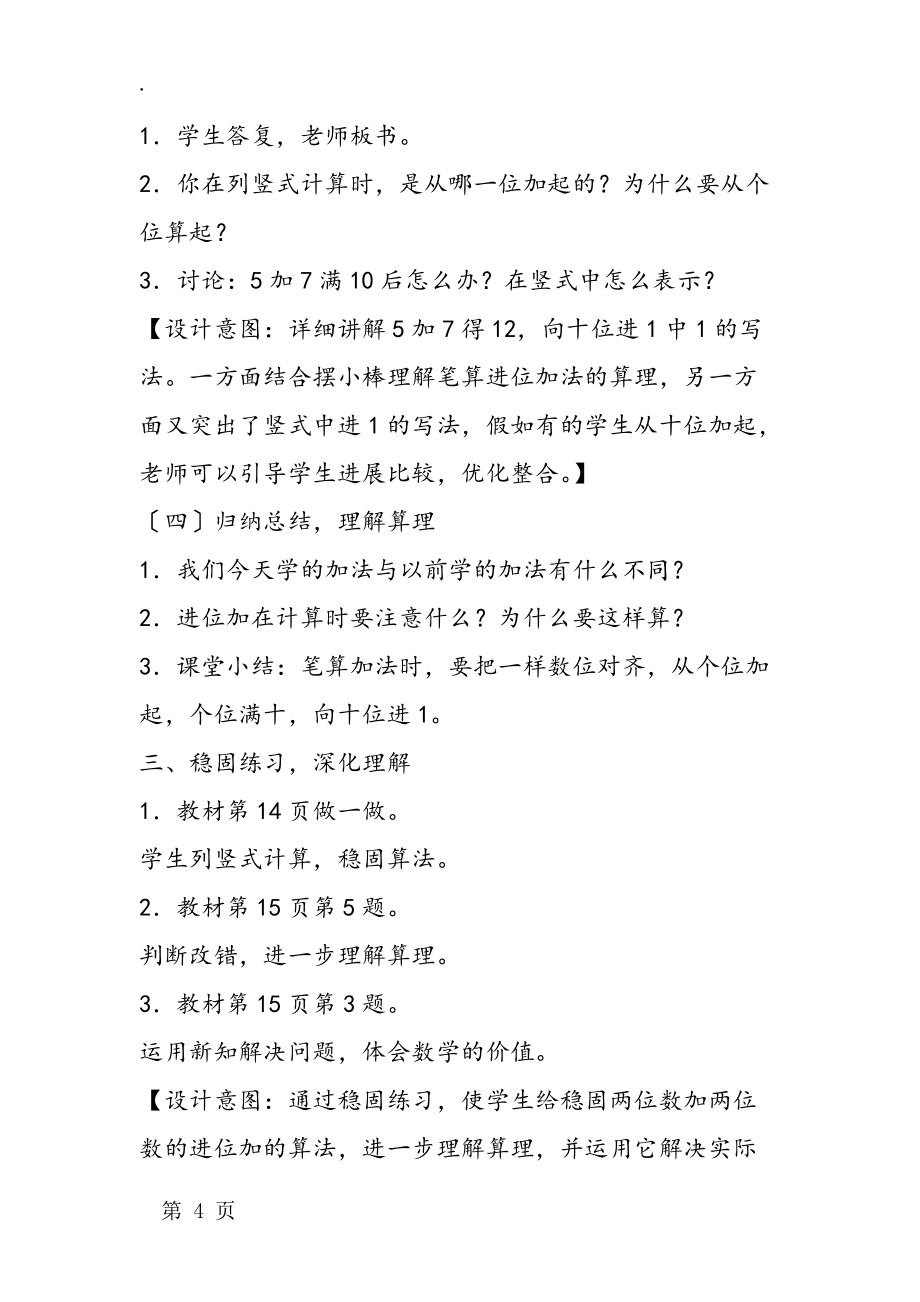 二上:《100以內的加法和減法(二)》第2課時 教案_第4頁