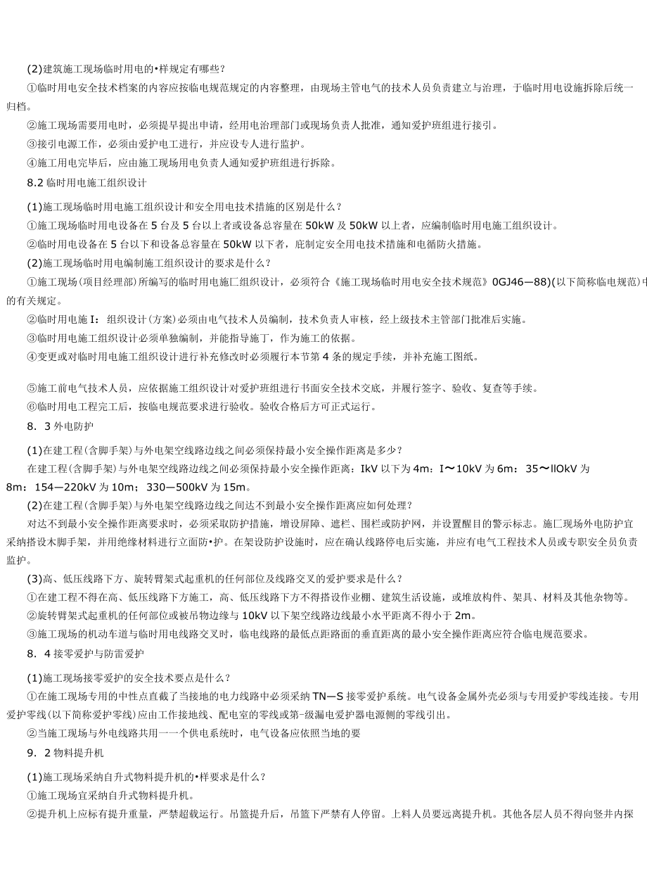 桩基工程施工与模板工程施工的安全技术_第5页