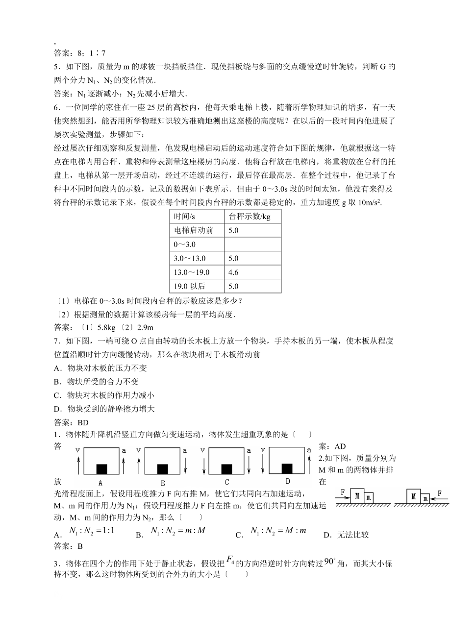 高中物理必修一:用牛頓定律解決問題二(教師版)_第5頁
