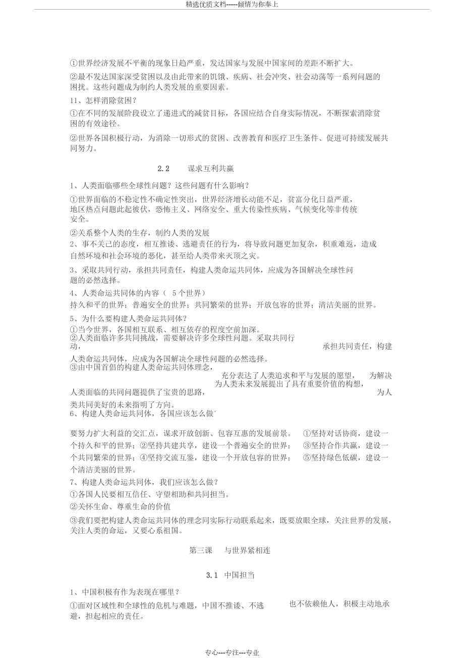 人教版道德与法治九年级下册知识点整理_第3页