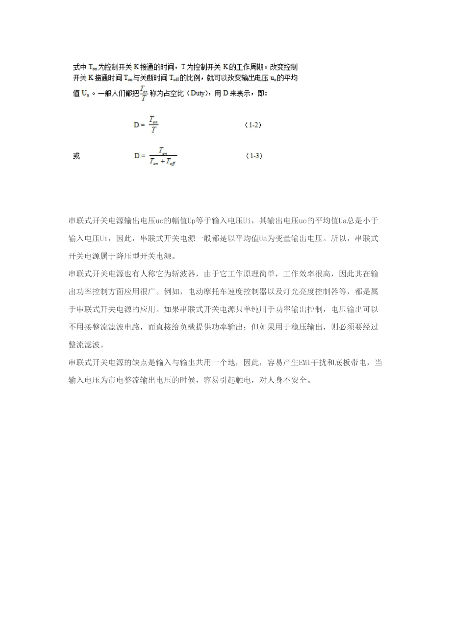 開關(guān)電源原理與設(shè)計1_第4頁
