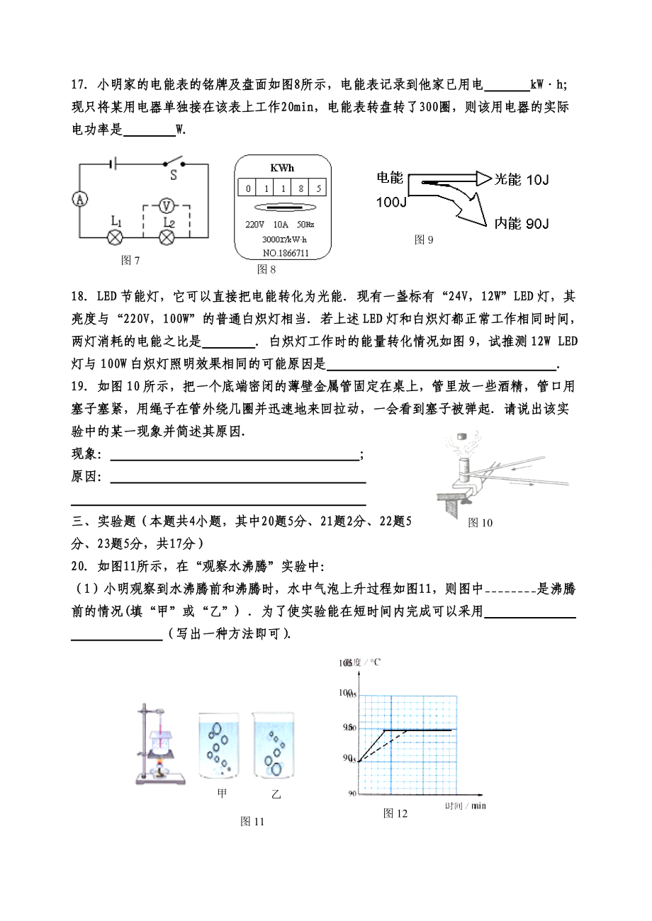 第一学期初四物理质量检测_第3页