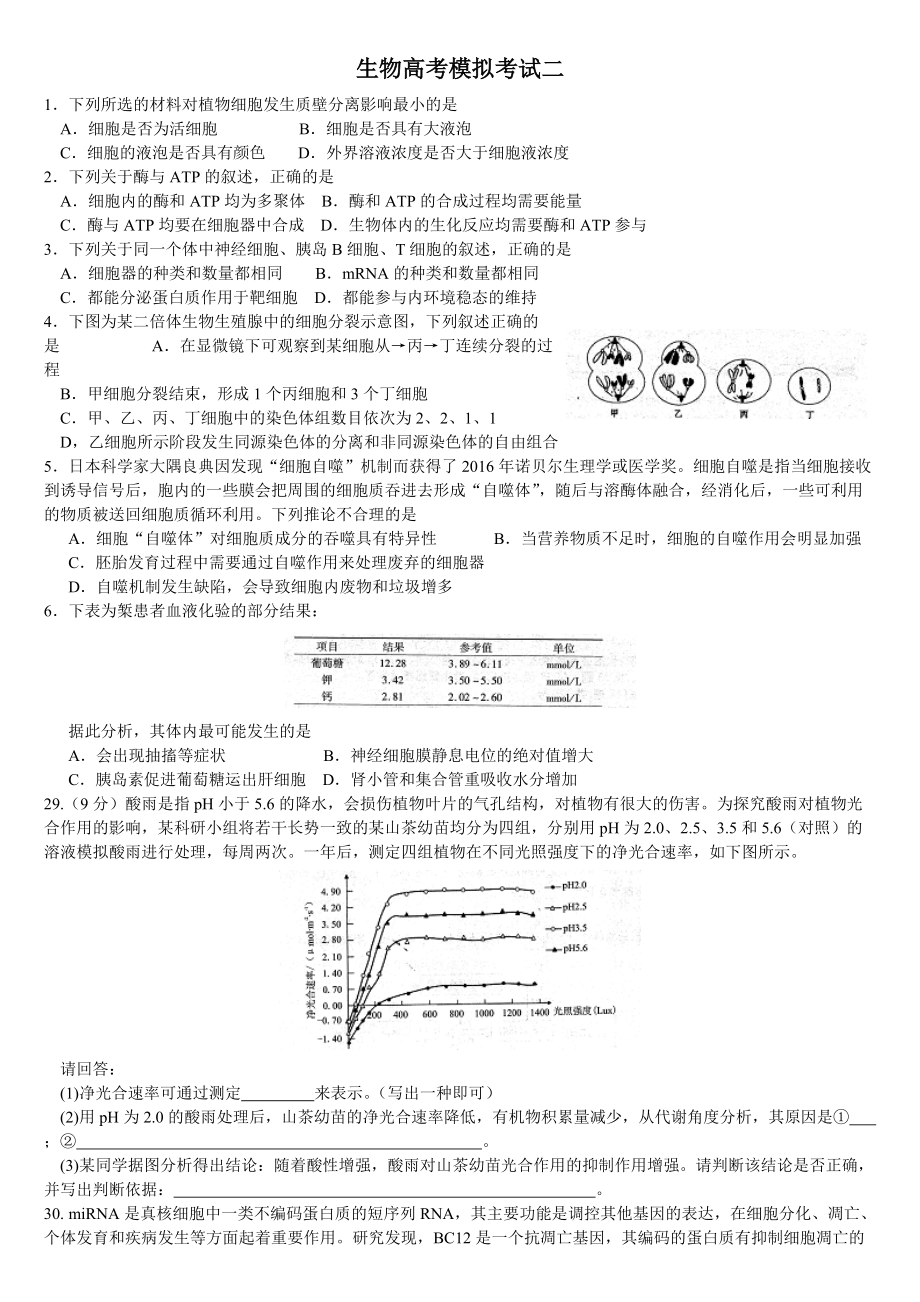 理综生物试卷2_第1页