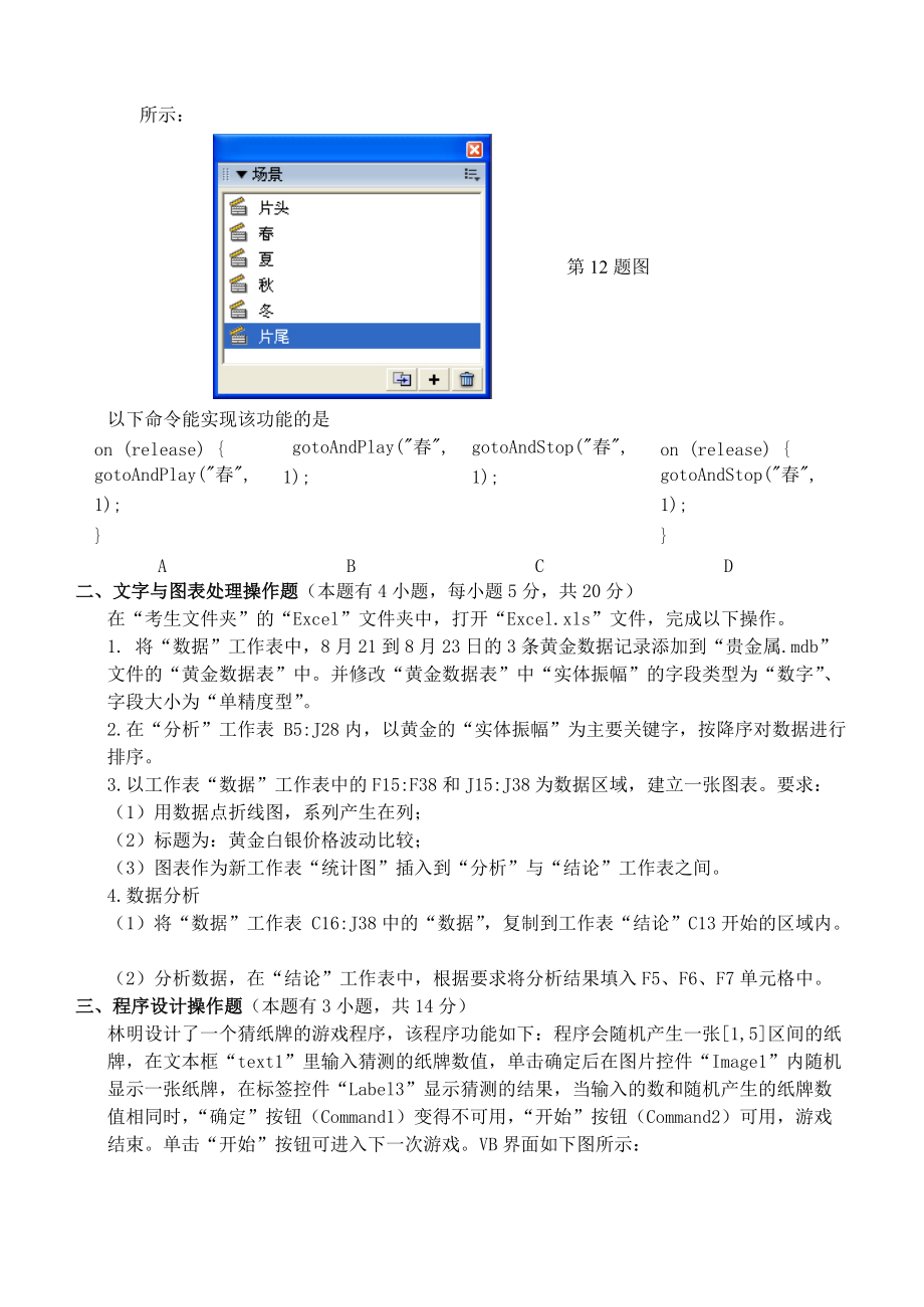 普通高中信息技術(shù)學(xué)業(yè)水平測(cè)試全真模擬卷一_第4頁(yè)