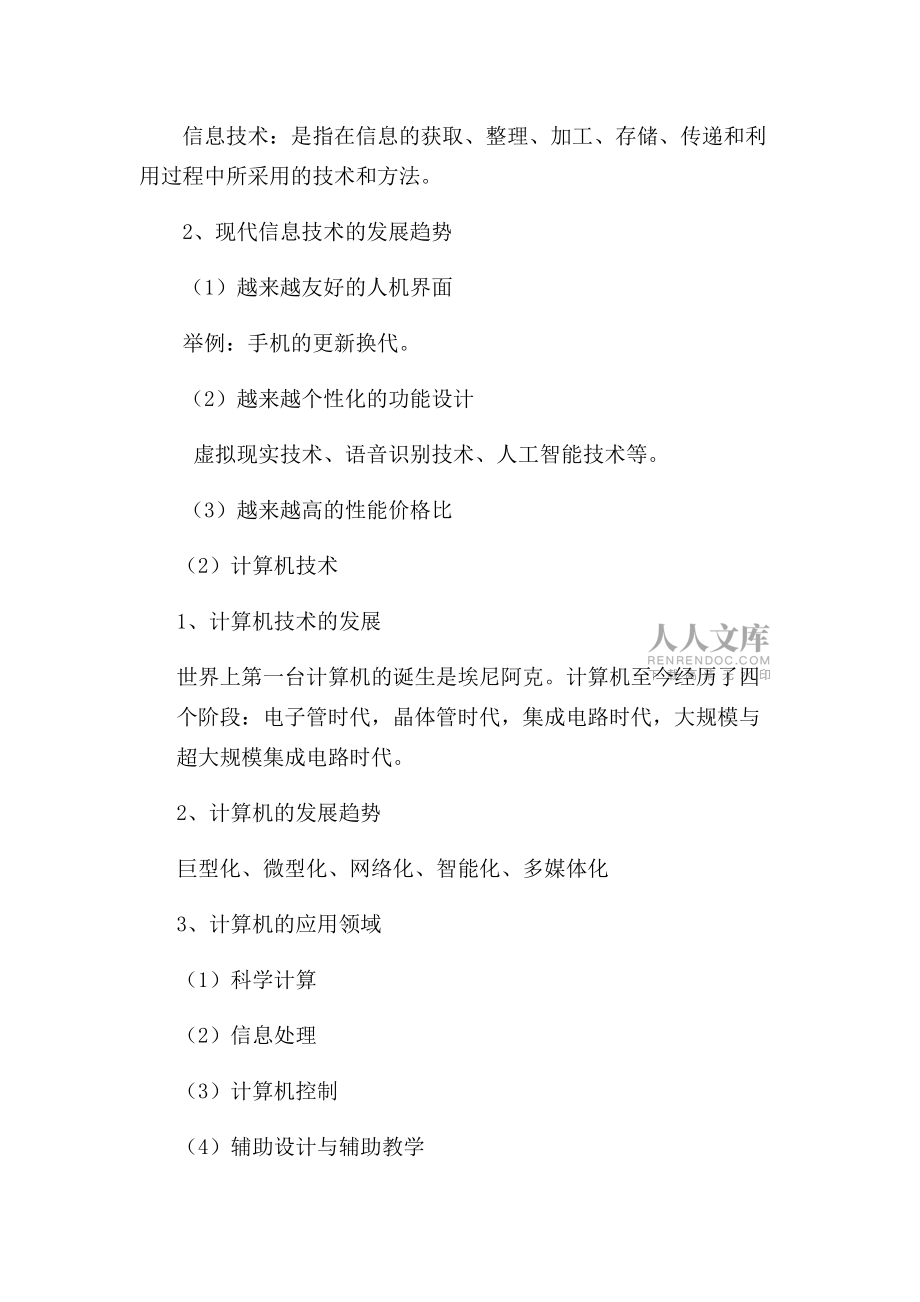 第二節(jié)信息技術與計算機_第2頁