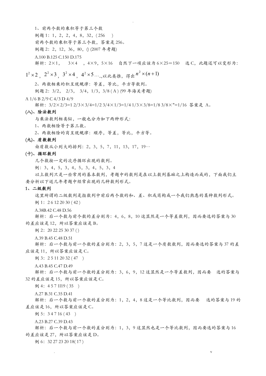 初中数学竞赛专项训练--找规律题_第3页