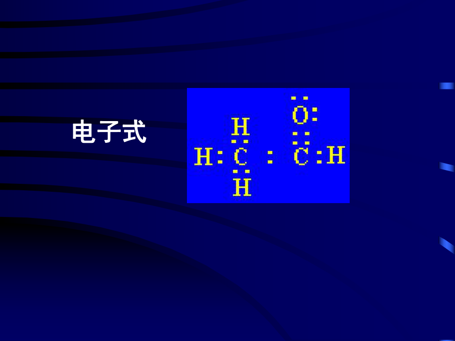 第五节_乙醛1_第5页