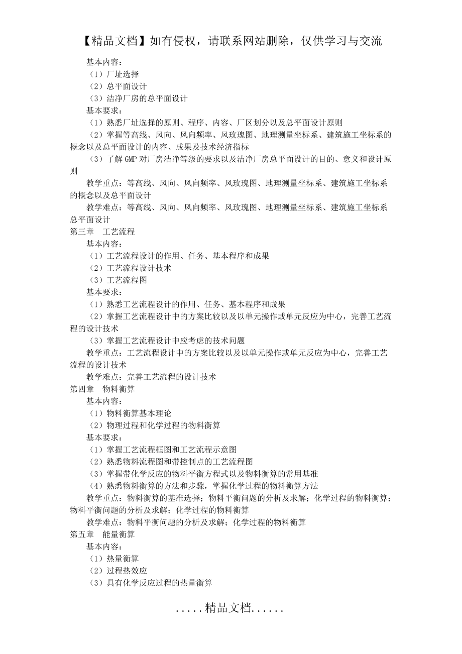制药工程学大纲_第5页
