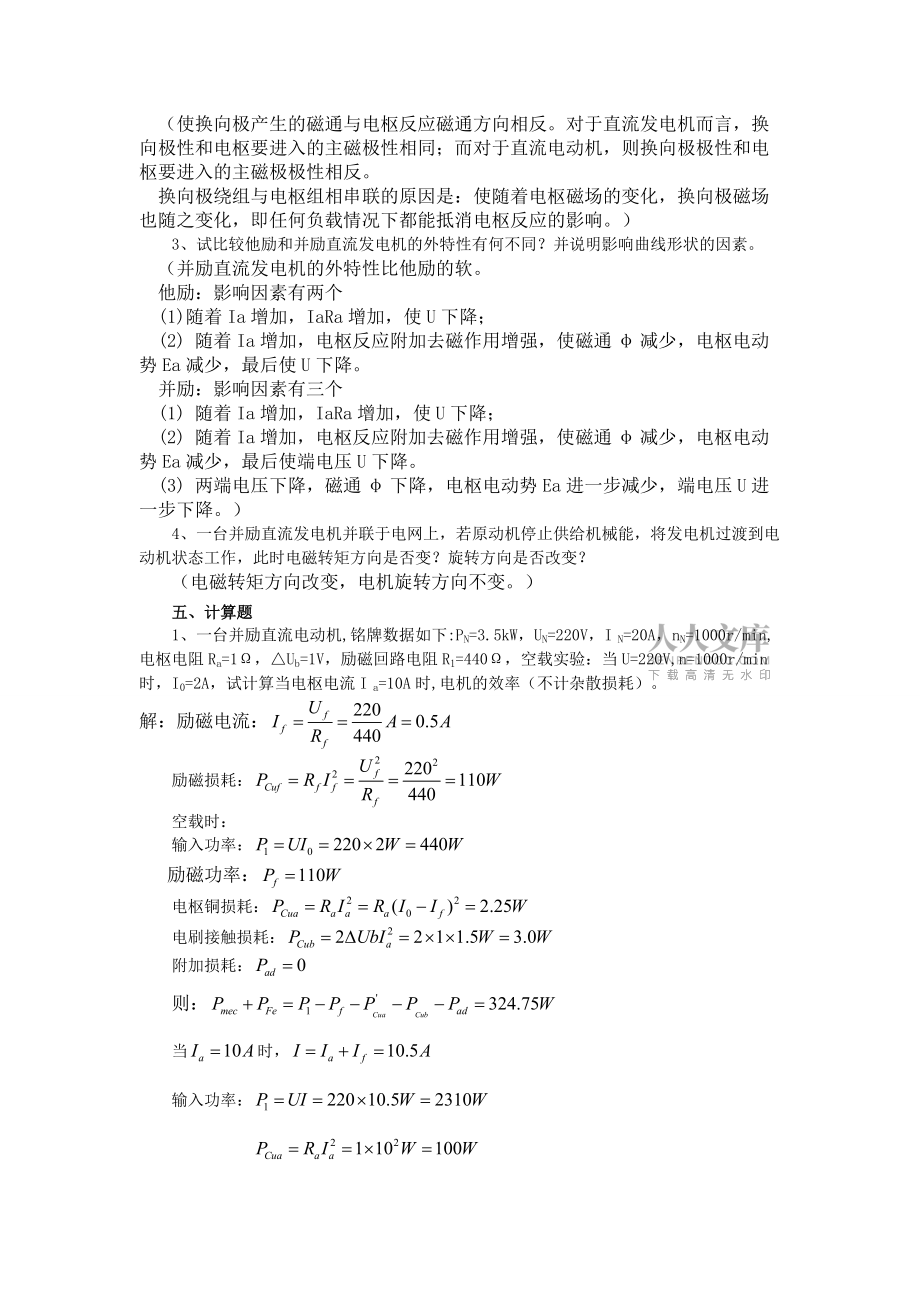 電機與拖動基礎(chǔ)試題庫及答案匯總_第2頁