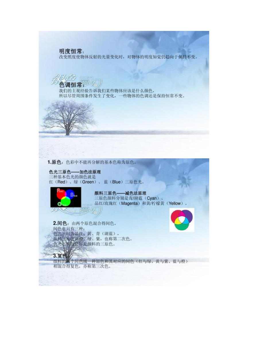 【图文】色彩构成-色彩心理与性格_第4页