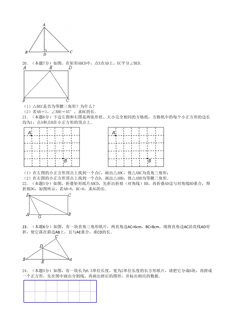 学八级下第章勾股定理单元测试含答案_第4页