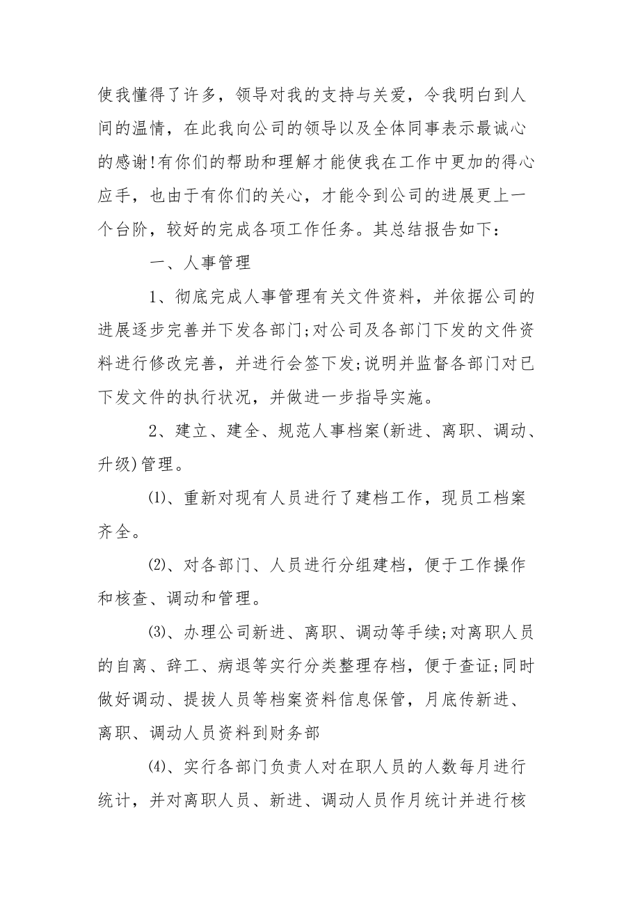 精选部门年终总结三篇_1_第5页