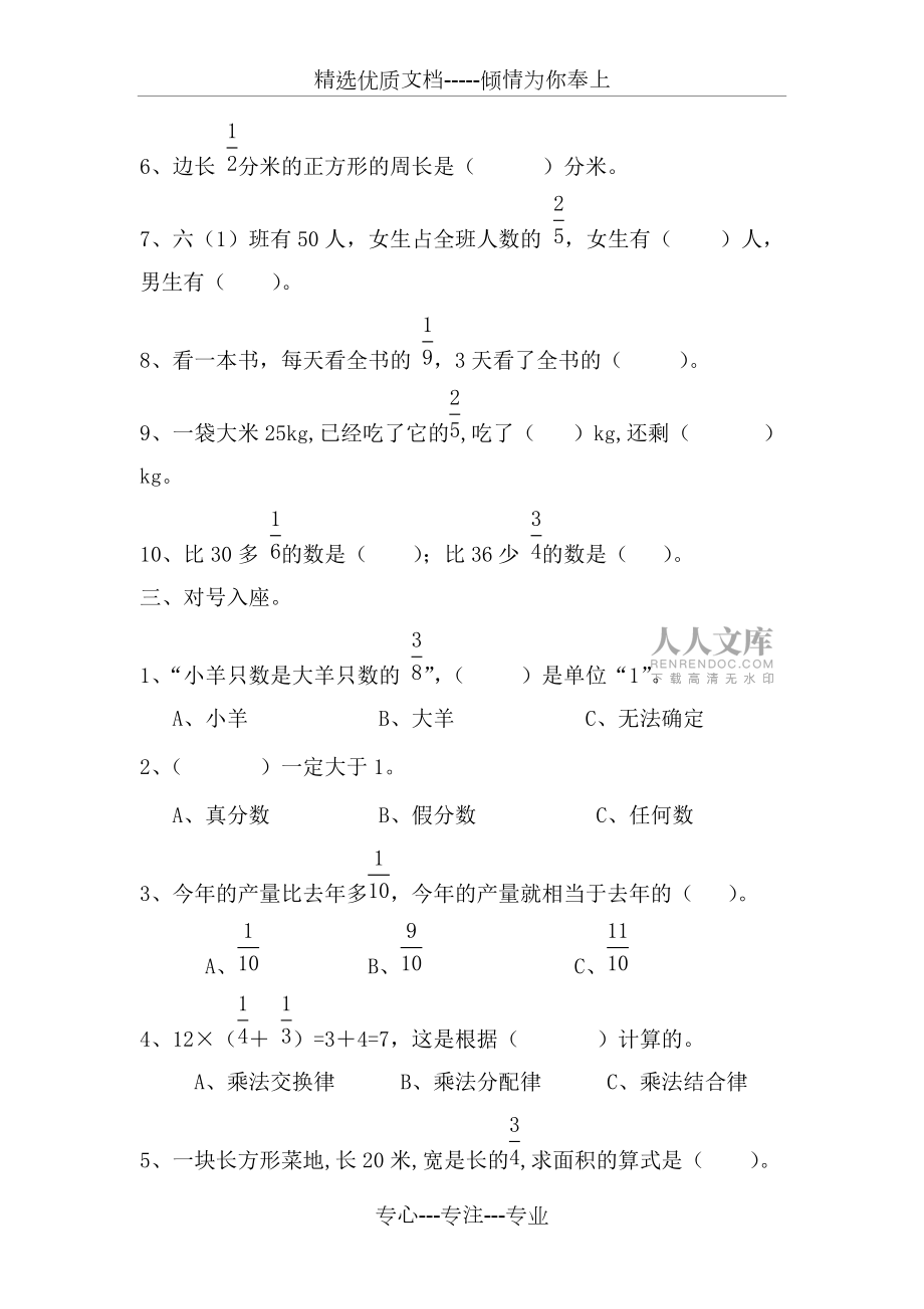 六年级数学上册分数乘法练习题_第2页
