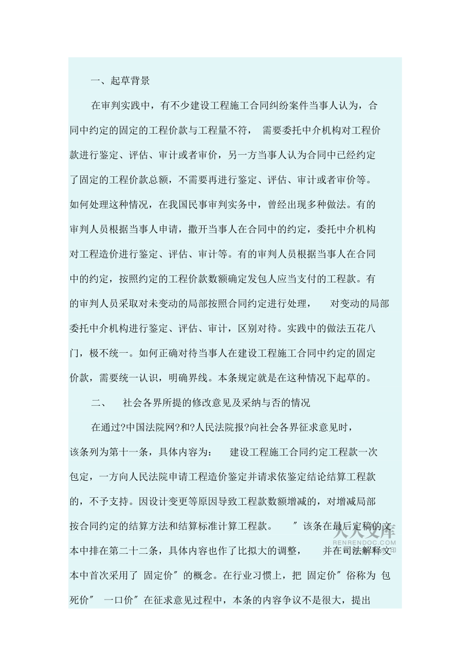 最高院建设工程施工合同司法解释第二十二条-按固定价款结算(2023220536)_第2页