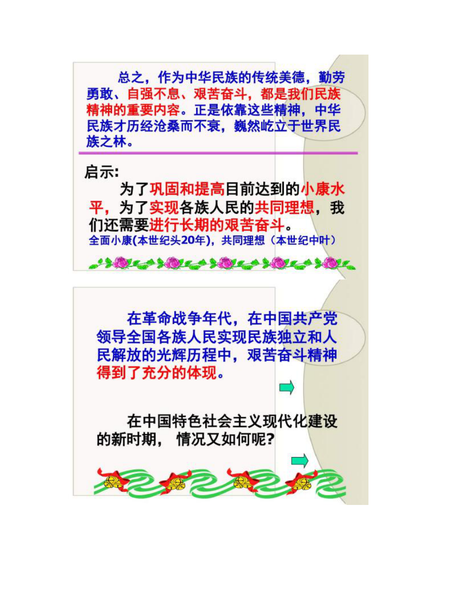 【图文】艰苦奋斗开拓创新课件_第4页