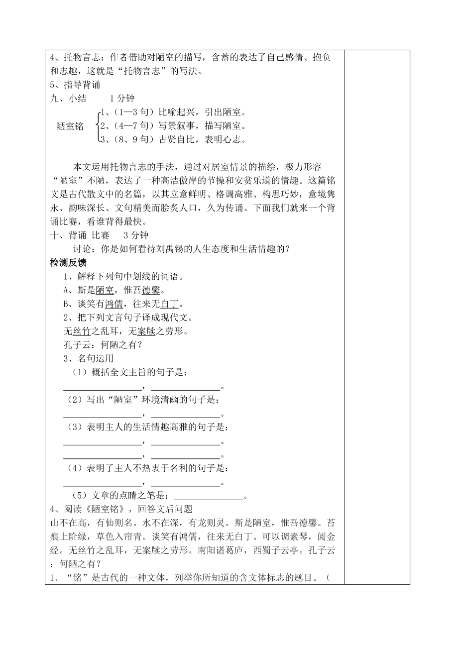 《陋室銘》教案_第4頁