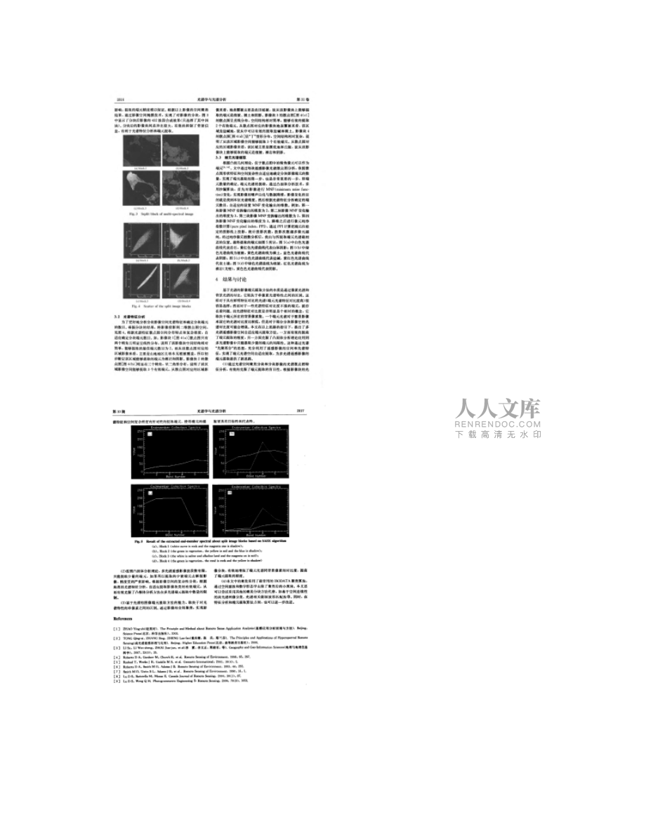 一种空间自适应的多光谱遥感影像端元提取方法_图文_第2页