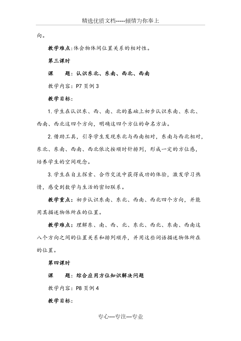 人版数学三年级(下册)教学目标重难点_第3页