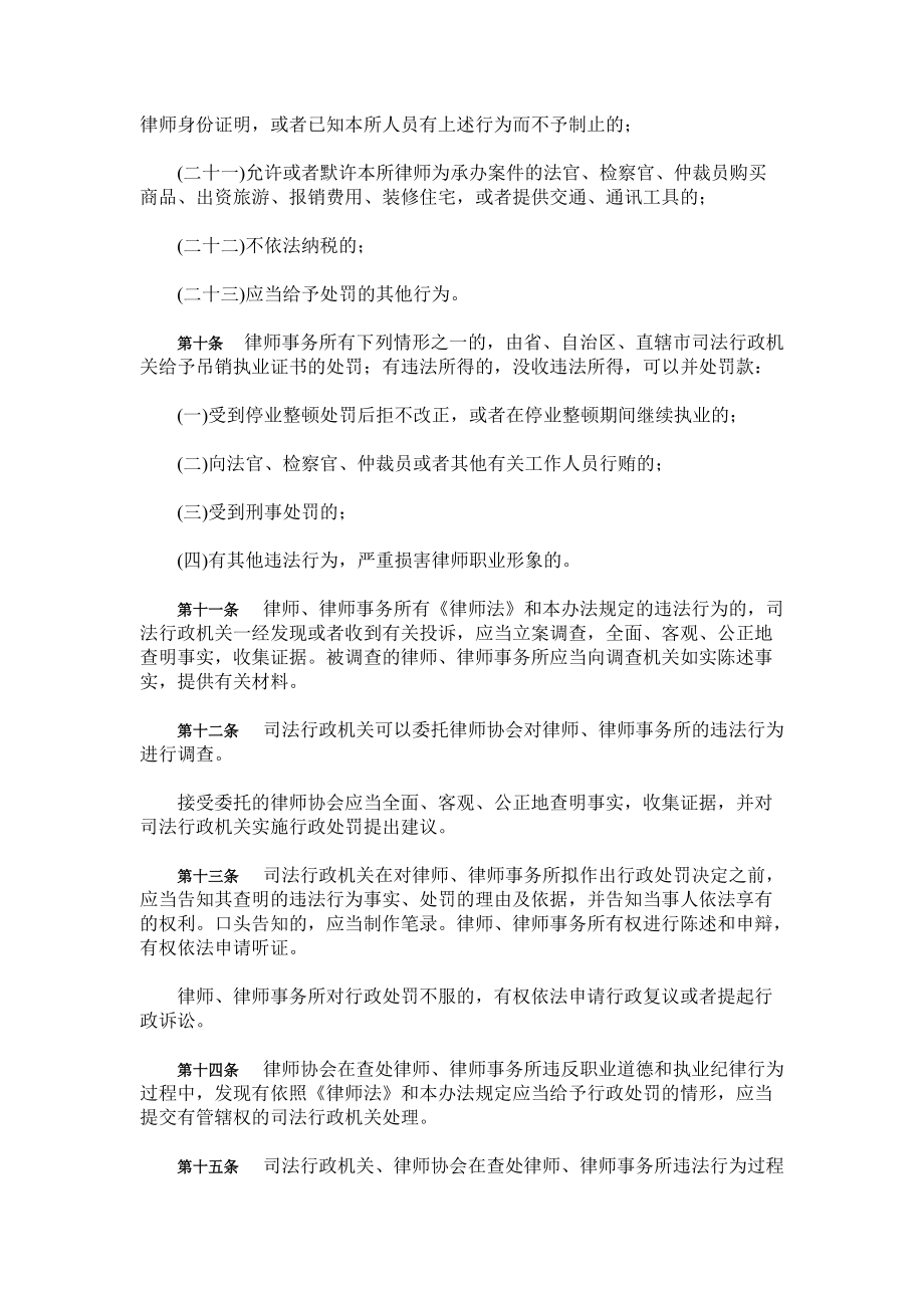 律师和律师事务所违法行为处罚办法_第5页