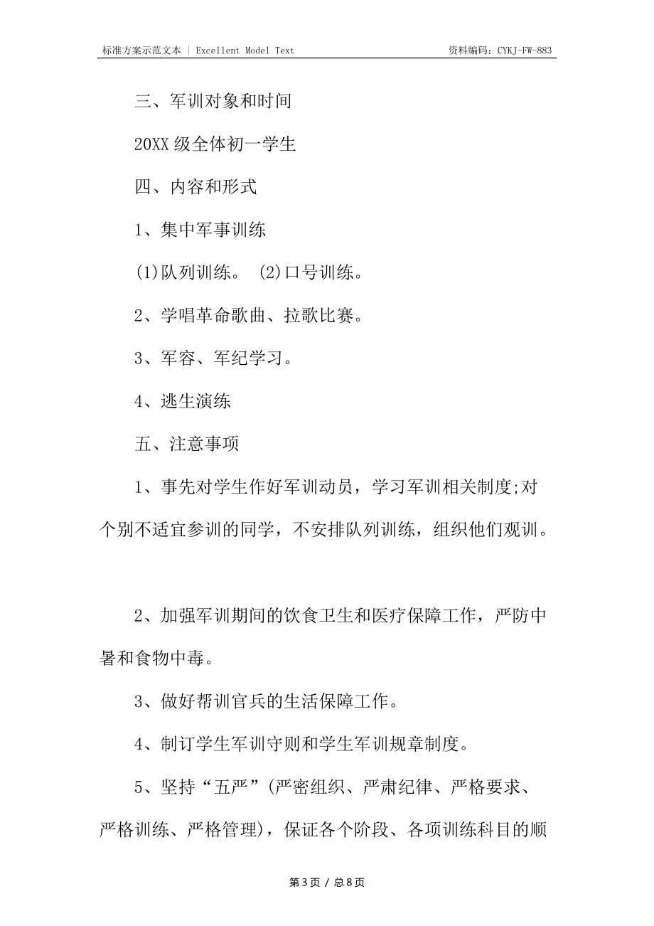 中學少年軍訓活動方案_第3頁