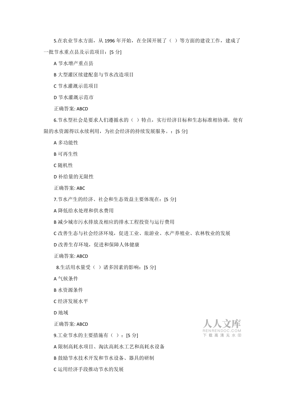 節(jié)水型社會建設(shè)_第2頁