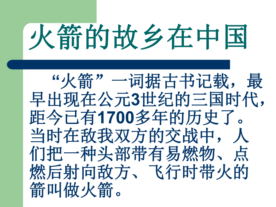 鄂教版小学科学六年级下册《运载火箭》课件_第4页