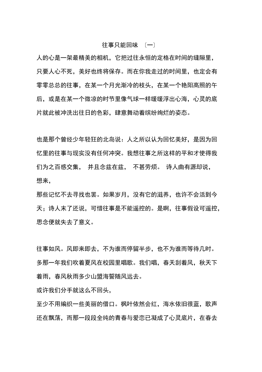 往事只能回味(一)_第1页
