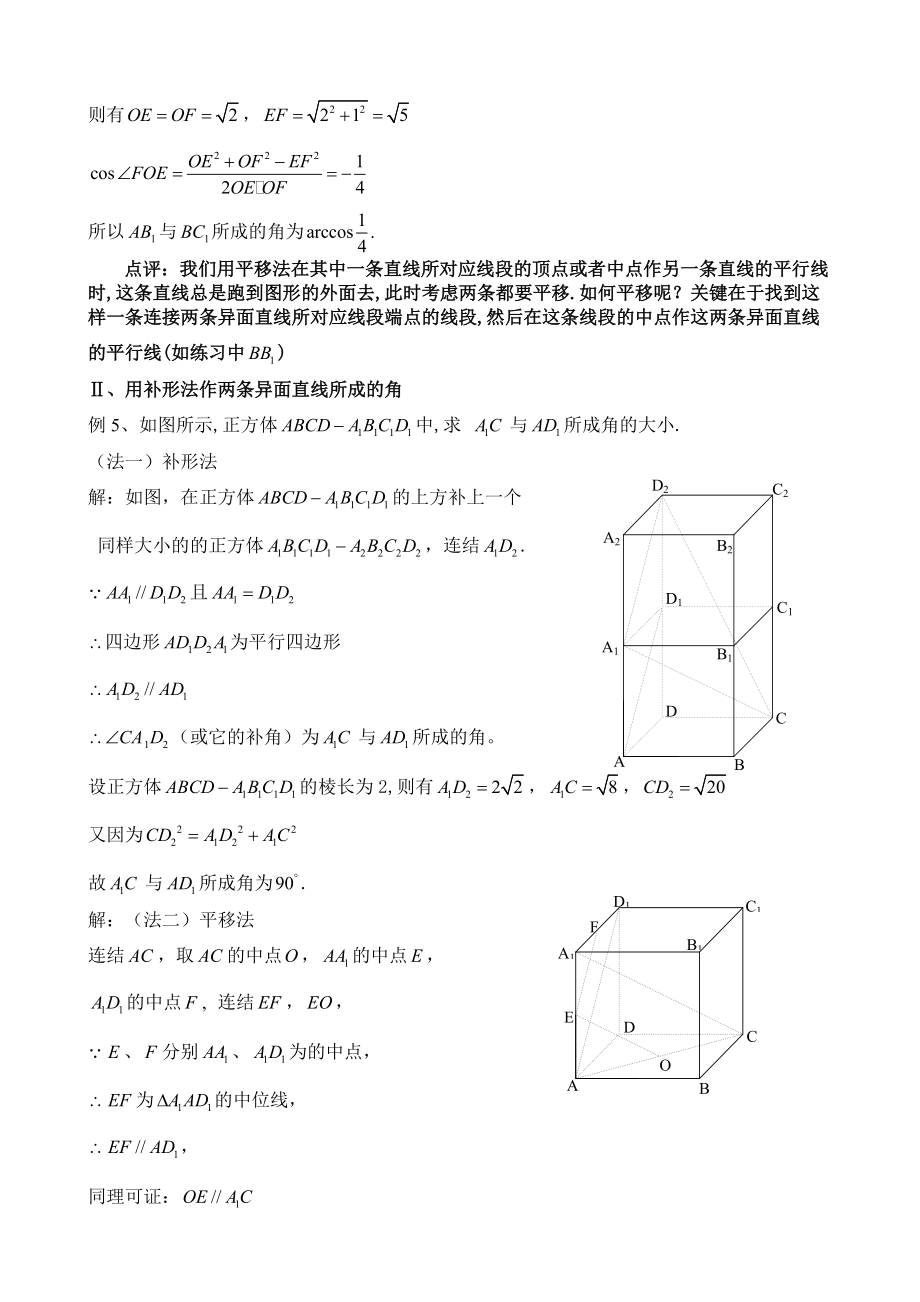 如何求异面直线所成的角_第3页