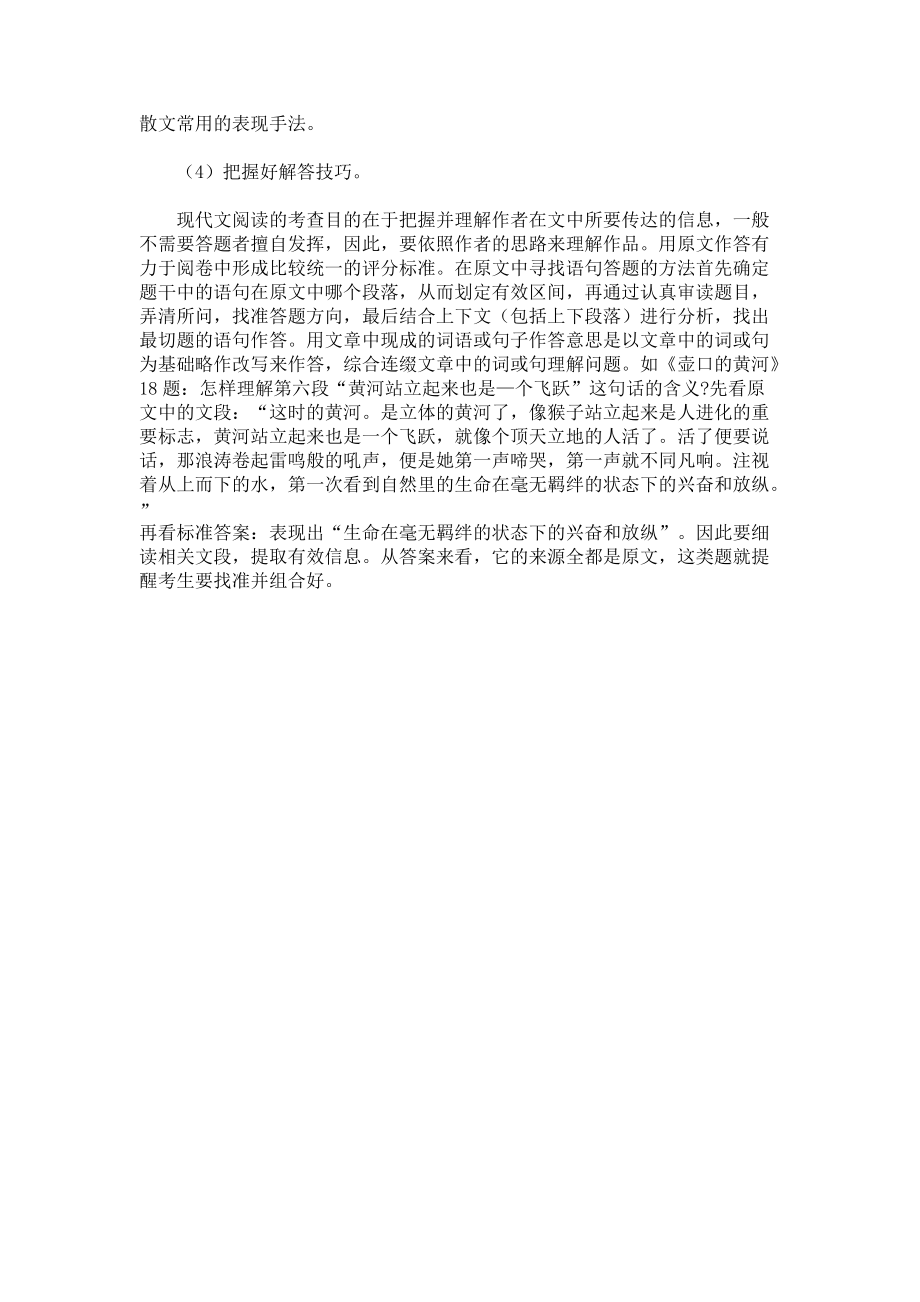 高考散文閱讀的完全策略_第3頁(yè)
