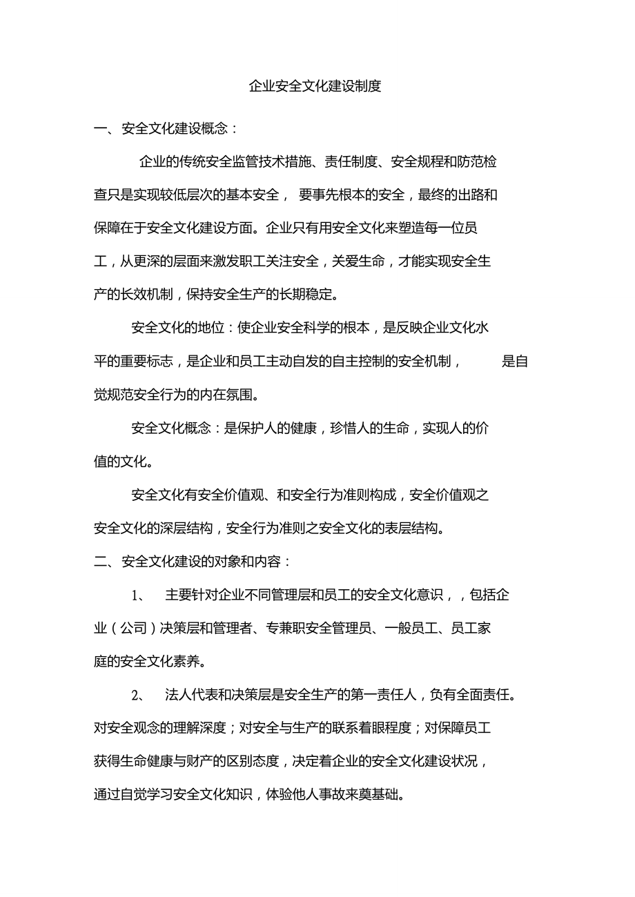 小微企業(yè)安全生產(chǎn)管理體系——基本制度_第3頁