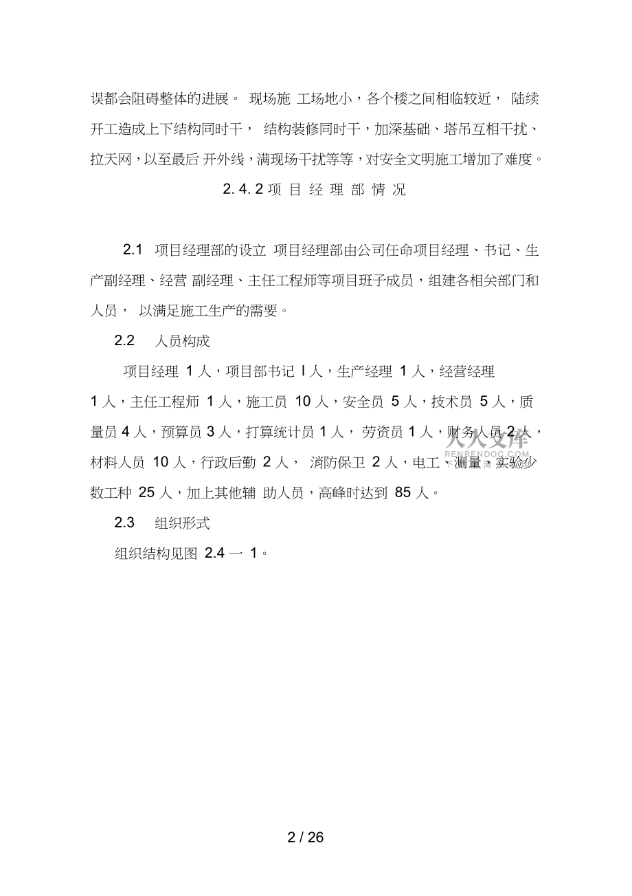 樓盤工程狀況_第2頁