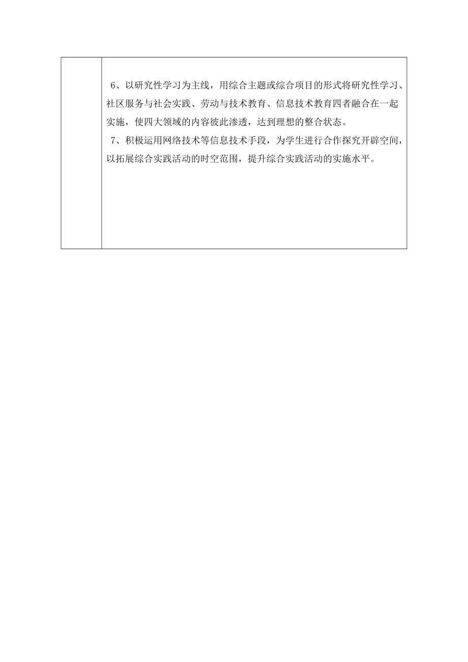 教科版小学四年级上册综合实践教案全册_第4页