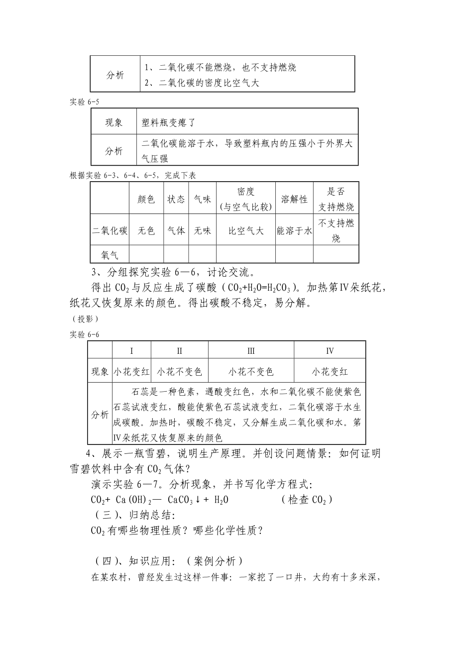 《二氧化碳和一氧化碳》5_第3页
