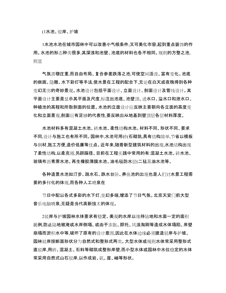 园林绿化工程的概念及特点-_第5页