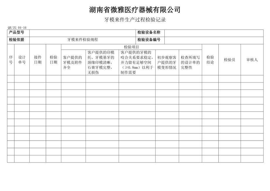 成品及過程檢驗記錄_第3頁