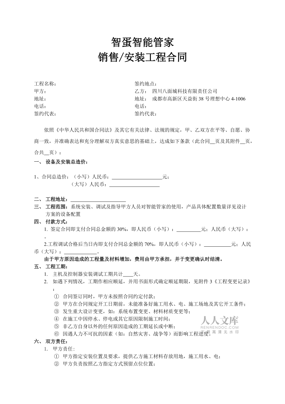 智能家居合同范本1_第2页